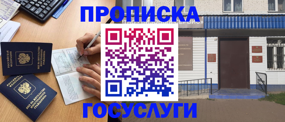 купить прописку в Костомукше